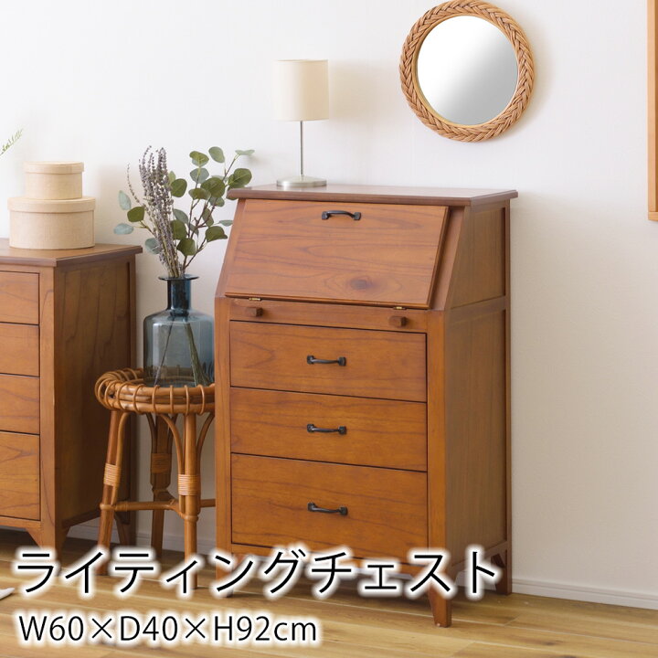 楽天市場】ライティングチェスト W60×D40×H92cm チェスト 引き出し付き 