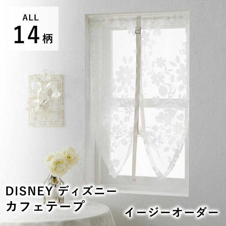 楽天市場 Disney ディズニー カフェテープ カフェカーテン レース ボール シアー 薄手 オーダーサイズ 巾30 1cm 丈50 160cm 1cm単位 小窓 ディズニーインテリア スミノエ レース ウォッシャブル 北欧 国産 日本製 新生活 送料無料 Limelime ライムライム 楽天市場 Disney ディズニー カフェテープ カフェカーテン レース ボール シアー 薄手 オーダーサイズ 巾30 1cm 丈50 160cm 1cm単位 小窓 ディズニーインテリア スミノエ レース ウォッシャブル 北欧 国産 日本製 新生活 送料無料 Limelime ライムライム
