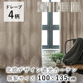 楽天市場 カーテン 北欧の通販
