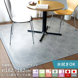 【200円OFFクーポン★～27日1:59迄】＼あす楽対応／ラグ ラグマット カーペット ダイニング カルム 約182×182cm 4人掛け リビング フロアマット 拭ける 撥水 はっ水 抗ウィルス 防カビ 抗菌 北欧 韓国 おしゃれ アイボリー グレー