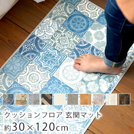 クッションフロア 玄関マット 約30×120cm（大判框サイズ） 全10デザイン