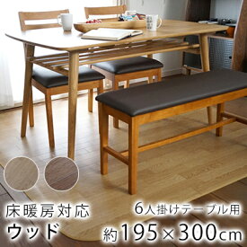 【500円OFFクーポン★～27日9:59迄】＼あす楽対応／WOOD/ウッド/約195×300cm 6人掛け クッションフロア ダイニングラグ マット 木目 ナチュラル ブラウン