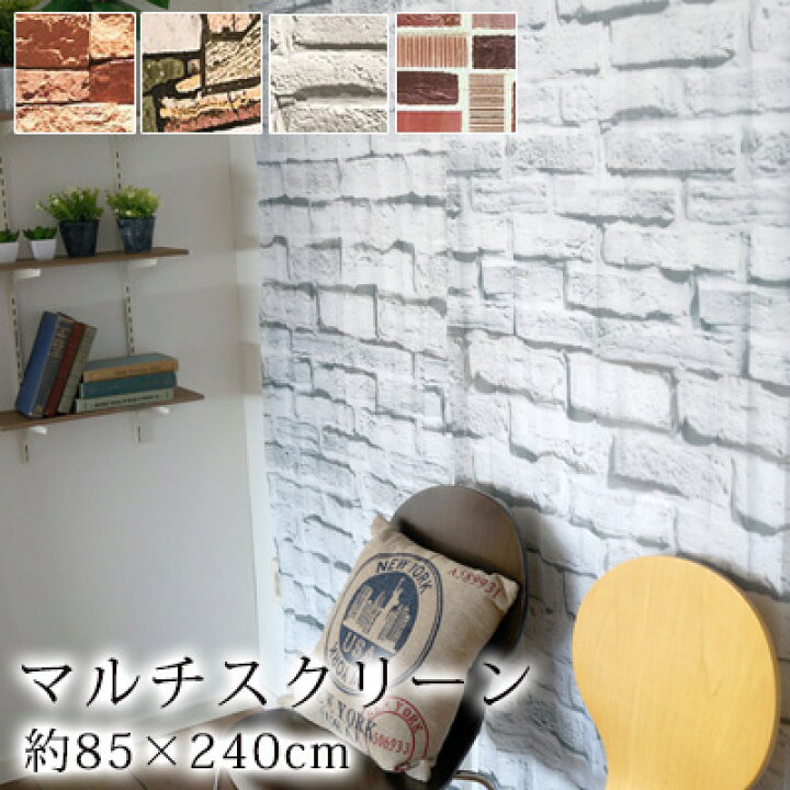 楽天市場 マルチスクリーン B 85 240cm スクリーン 壁紙 間仕切り のれん 目隠し タープ 洗える フルネス Limelime ライムライム インテリア