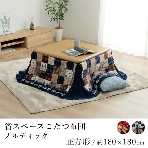 zc ȃXy[X mfBbN 180×180cm ` mfBbN tl 􂦂 ߓd GR xzc R^czc zc  k