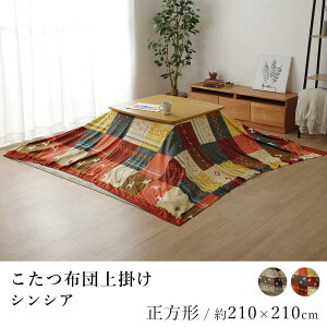 zc| VVA 210×210cm ` Mbx mfBbN x R^c | |Jo[ Jo[  k Mx