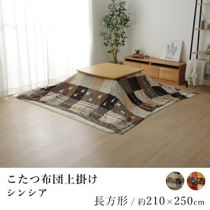 zc| VVA 210×250cm ` Mbx mfBbN x R^c | |Jo[ Jo[  k Mx