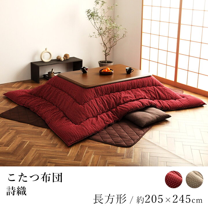 楽天市場】こたつ布団 詩織 約205×245cm 長方形 刺し子 日本製 炬燵 