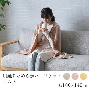 GȂ߂炩n[tPbg N 100×140cm Pbg uPbg Ђ| ӂӂuPbg [΍ 킢   􂦂 ې tl 