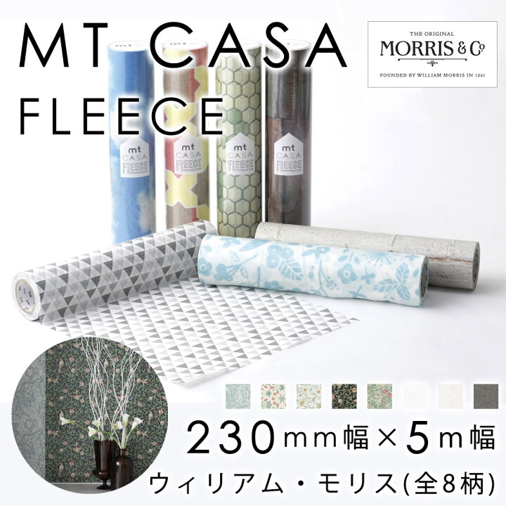 楽天市場 Mt Casa Fleece フリースタイプ ウィリアム モリス 全8柄 230mm 5m Morris Co はがせる壁紙シール 貼るだけシート 壁紙 Diy 模様替え リメイク マスキングテープ 粘着シート カモ井 韓国インテリア Limelime ライムライム インテリア