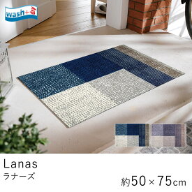 【200円OFFクーポン★～27日1:59迄】wash+dry ウォッシュ＆ドライマット 屋内屋外兼用 Lanas/ラナーズ/50×75cm/K009A 玄関マット 泥落としマット マット ウェルカムマット エントランス 玄関 クリーンテックス 洗える おしゃれ 玄関用 新生活 父の日 北欧