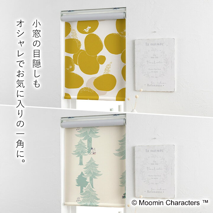 楽天市場】【見積】MOOMIN ムーミン ロールカーテン オーダーサイズ 