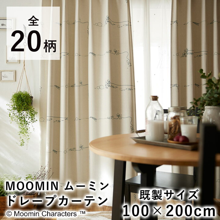 楽天市場】MOOMIN ムーミン カーテン【既製サイズ/100×200cm ※1枚入り 