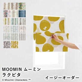 【500円OFFクーポン★～27日9:59迄】【見積】MOOMIN ムーミン ラクピタ オーダーサイズ【オーダーサイズ/巾30～62cm（1cm単位）、丈80/120cm】マグネット シェード 遮光2級 遮光1級 小窓 ドレープ 厚手 ウォッシャブル 北欧 国産 日本製