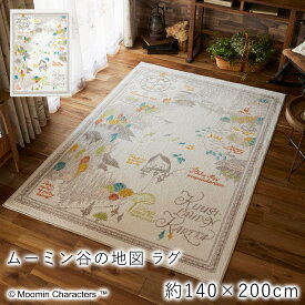 【200円OFFクーポン★～27日1:59迄】MOOMIN ムーミン ムーミン谷の地図 ラグ/約140×200cm ラグマット マット カーペット 絨毯 じゅうたん 北欧 大人カワイイ 防ダニ 遊び毛防止 床暖房対応 ホットカーペット対応 日本製 アイボリー 新生活 父の日