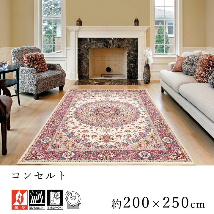楽天市場 エントリー 2店舗購入でp3倍 6 16 23 59迄 カーペット ラグ ラグマット おしゃれ コンセルト 約0 250cm 絨毯 じゅうたん Prevellプレーベル 防炎 床暖房対応 ホットカーペット対応 リビング オールシーズン 新生活 クラシック ヨーロッパ 送料無料