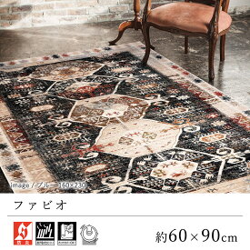 玄関マット マット おしゃれ ≪ファビオ 約60×90cm≫ 室内マット プレーベル 防炎 遊び毛防止 床暖房対応 ホットカーペット対応 お掃除ロボ オールシーズン 新生活 父の日 北欧