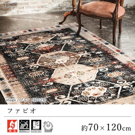 玄関マット マット おしゃれ ≪ファビオ 約70×120cm≫ 室内マット プレーベル 防炎 遊び毛防止 床暖房対応 ホットカーペット対応 お掃除ロボ オールシーズン 新生活 父の日 北欧