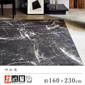 カーペット ラグ ラグマット おしゃれ ≪マルモ 約160×230cm≫ 絨毯 じゅうたん Prevellプレーベル 防炎 床暖房対応 ホットカーペット対応 リビング オールシーズン 新生活 父の日 クラシック ヨーロッパ