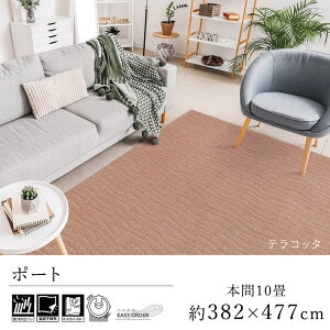 カーペット ラグ ラグマット おしゃれ ≪ポート 本間10畳(382×477cm)≫ 絨毯 じゅうたん Prevellプレーベル 床暖房対応 ホットカーペット対応 遊び毛防止 イージーオーダー カット リビング 新