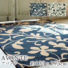 【最大500円OFFクーポン★～20日23:59迄】AVANTE アバンテ 約133×195cm ラグ ラグマット マット カーペット 絨毯 ウィルトン ウィルトン織り モダン ヨーロッパ ベルギー製 ビンテージ エレガント グレー ブルー