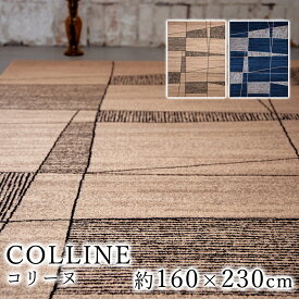COLLINE コリーヌ 約160×230cm ラグ ラグマット マット カーペット 絨毯 ウィルトン ウィルトン織り モダン 北欧 ベルギー製 グレー ブルー