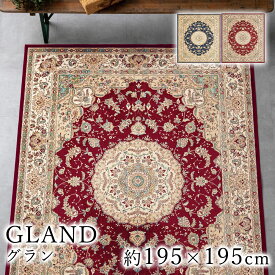 GLAND グラン 約195×195cm ラグ ラグマット マット カーペット 絨毯 モケット織 ヨーロッパ ベルギー製 レッド ネイビー