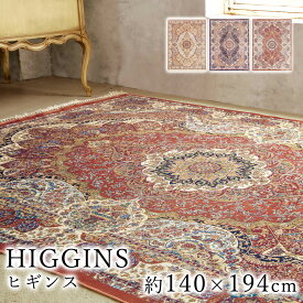 【200円OFFクーポン★～27日1:59迄】HIGGINS ヒギンス 約140×194cm ラグ ラグマット マット カーペット 絨毯 ウィルトン織 ハイソサイエティ ヨーロッパ ベルギー製 クリーム ラスト ネイビー