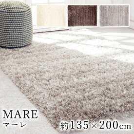 【200円OFFクーポン★～27日1:59迄】MARE マーレ 約135×200cm ラグ ラグマット マット カーペット 絨毯 シャギー ウィルトン ウィルトン織り モダン ヨーロッパ ベルギー製 ウール アイボリー ブラウン シルバー