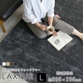 【500円OFFクーポン★～27日9:59迄】ラックスファー 約200×250cm（約3畳相当）スミノエ BIG SIZE RUG フェイクファー 防ダニ ホットカーペット 床暖房 防炎 日本製