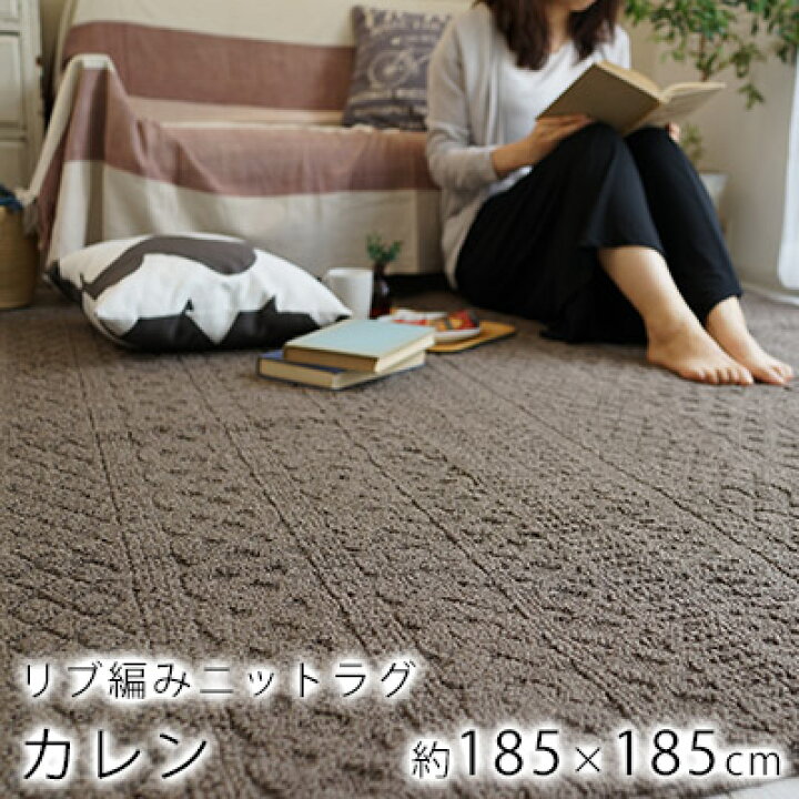 楽天市場】スミノエ カレン 約185×185cm(Mサイズ/約2畳相当) ラグ 