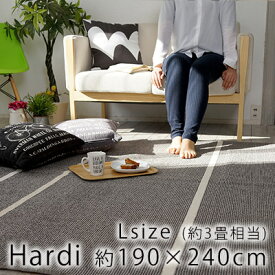 アルディラグ Hardi/約190×240cm(Lサイズ/約3畳相当) コルネ colne スミノエ ベージュ・ブラウン