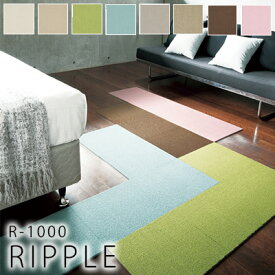 タイルカーペット RUGRUGシリーズ/RIPPLE リップル(ループタイプ)/約50×50cm（R-1000）※同色10枚セット※ スミノエ 8カラー 送料無料