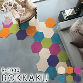 スミノエ RUGRUG ラグラグシリーズ タイルカーペット ROKKAKU ロッカク/約43×50cm R-5000 ※同色4枚セット※ 送料無料