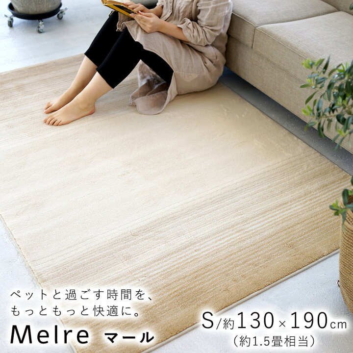 楽天市場 Max500円offクーポン 11 23 59 消臭 ラグ マール Sサイズ 約130 190cm 約1 5畳相当 カーペット ラグマット ペット 日本製 スミノエ Limelime ライムライム インテリア