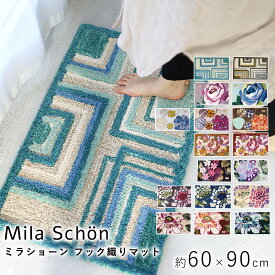 【200円OFFクーポン★～27日1:59迄】ミラショーン フック織りマット 約60×90cm 玄関マット 室内マット 滑り止め フックマット オールシーズン オシャレ モダン 洗える 北欧