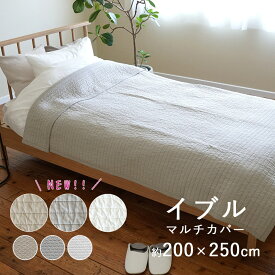 【デザイン限定★10％OFF】 イブル ベッドカバー マルチカバー ソファカバー 約200×250cm Lサイズ イブルマット つなぎ目無し キルティング ベビー マット 赤ちゃん 洗える ER-012 おしゃれ 春 夏 北欧 韓国インテリア オールシーズン