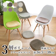 【在庫一掃SALE！】マット チェアパッド チェアマット シェルチェア 専用 座布団 韓国インテリア 北欧 お…