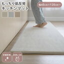 【5％OFFクーポン＆P3倍★土日限定】キッチンマット 抗菌 防臭 厚手 手洗い 幅60cm 120cm 180cm 240cm 低反発 高反発 …