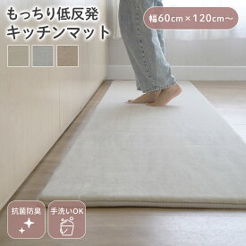 【7％OFFクーポン★8/5限定】キッチンマット 抗菌 防臭 厚手 手洗い 幅60cm 120cm 180cm 240cm 低反発 高反発 フランネル 洗える 2層 遮音 防音 四角 おしゃれ 北欧 韓国 オールシーズン 夏 フォレスR