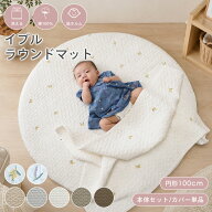 ベビーマット イブル イブルマット 洗える 直径約100cm 円形 丸 お昼寝マット プレイマット サニーマット…