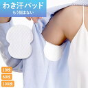 脇汗 パッド メンズ 使い捨て 脇汗パッド 汗脇パッド 脇汗シート 速乾 レディース 男性 女性 直貼り 脇汗パット 脇パ…