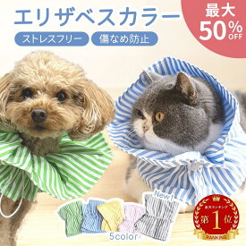 ＼最大50％オフクーポン／エリザベスカラー 猫 犬 ソフト ネコ フリル 柔らかい 簡単装着 猫用 犬用 かわいい スタイ サイズ調整 介護 術後ケア 怪我 去勢 避妊 布 傷口保護 首回り 軽量 調節可能 子猫 成猫