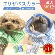 ＼マラソン最大40％OFFクーポン／エリザベスカラー 猫 犬 ソフト ネコ フリル 柔らかい 簡単装着 猫用 犬…