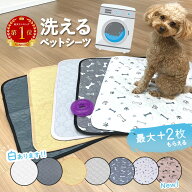 ＼最大20%OFFクーポン！最大＋2枚もらえる／洗える ペットシーツ 犬 トイレマット おしっこマット 防水マ…
