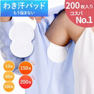 脇汗 パッド メンズ 使い捨て 脇汗パッド 汗脇パッド 脇汗シート 速乾 レディース 男性 女性 直貼り 脇汗…