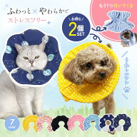 エリザベスカラー 犬 猫 ソフト 柔らか クッション ソフトタイプ ペット用ソフトエリザベスカラー 花 水…