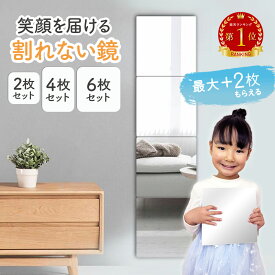 ＼最大+2枚もらえる／割れない鏡 貼る 貼る鏡 アクリルミラー ミラーシール 割れないミラー 全身鏡 貼れる 姿見鏡 割れない 子ども 子供 ケガ防止 アクリル ミラー 飛散防止 賃貸OK 貼付け可能 省スペース 両面シールつき 軽量