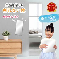 ＼最大+2枚もらえる／割れない鏡 貼る鏡 赤ちゃん 鏡 壁に貼る鏡 ミラーシール アクリルミラー 割れない…