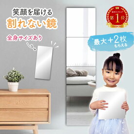 ＼マラソンポイント10倍！最大+2枚もらえる／割れない鏡 全身 貼る鏡 赤ちゃん 鏡 壁に貼る鏡 ミラーシール アクリルミラー 割れないミラー 全身鏡 貼れる 貼る 姿見鏡 割れない 子ども 子供 ケガ防止 アクリル ミラー 飛散防止