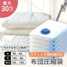 ＼最大30％オフクーポンあり／布団圧縮袋 圧縮袋 ふとん 衣類 掃除機 布団 ふとん圧縮袋 掃除機不要 圧縮収納袋 掃除機 衣替え 収納 大掃除 トラベル シングル ダブル ダニ対策 防湿 防臭 防塵